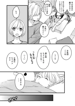 Page 4 of 【ショコラブ】わたしの王子さま Ch.1-9