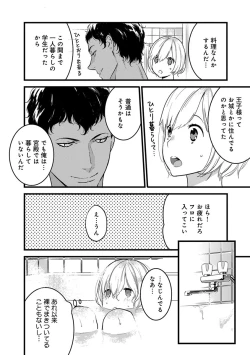 Page 51 of 【ショコラブ】わたしの王子さま Ch.1-9