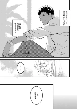 Page 52 of 【ショコラブ】わたしの王子さま Ch.1-9