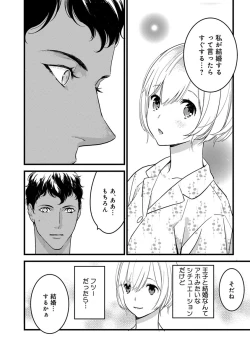 Page 53 of 【ショコラブ】わたしの王子さま Ch.1-9
