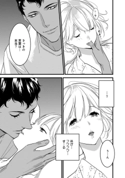 Page 56 of 【ショコラブ】わたしの王子さま Ch.1-9