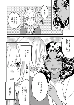 Page 76 of 【ショコラブ】わたしの王子さま Ch.1-9