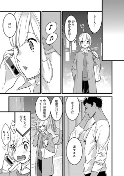 Page 79 of 【ショコラブ】わたしの王子さま Ch.1-9