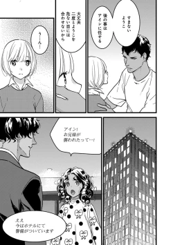 Page 89 of 【ショコラブ】わたしの王子さま Ch.1-9