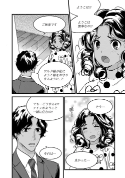Page 90 of 【ショコラブ】わたしの王子さま Ch.1-9