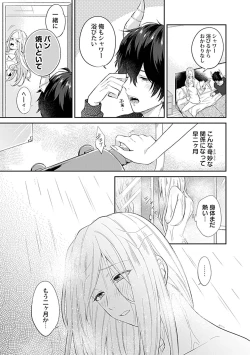 Page 7 of Mousou OL wa Incubus to xxx Shitai