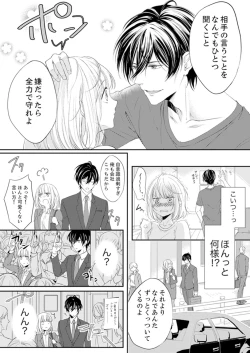 Page 11 of ルール違反はイクまでＨ!?～幼なじみと同居はじめました Ch.1-21