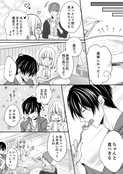 Page 124 of ルール違反はイクまでＨ!?～幼なじみと同居はじめました Ch.1-21