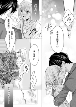 Page 131 of ルール違反はイクまでＨ!?～幼なじみと同居はじめました Ch.1-21