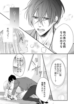 Page 136 of ルール違反はイクまでＨ!?～幼なじみと同居はじめました Ch.1-21