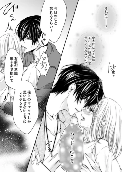 Page 139 of ルール違反はイクまでＨ!?～幼なじみと同居はじめました Ch.1-21