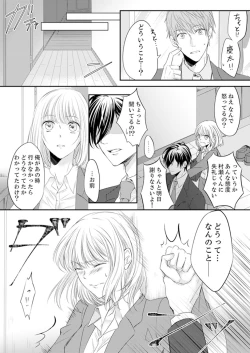 Page 17 of ルール違反はイクまでＨ!?～幼なじみと同居はじめました Ch.1-21
