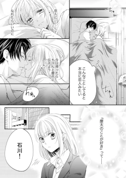 Page 194 of ルール違反はイクまでＨ!?～幼なじみと同居はじめました Ch.1-21