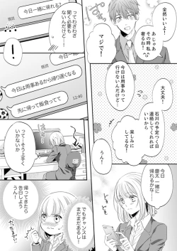 Page 196 of ルール違反はイクまでＨ!?～幼なじみと同居はじめました Ch.1-21