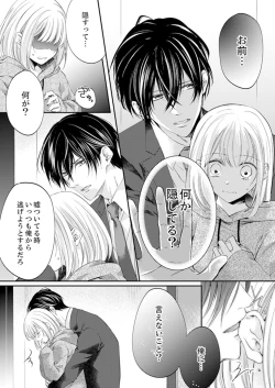 Page 212 of ルール違反はイクまでＨ!?～幼なじみと同居はじめました Ch.1-21