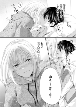 Page 217 of ルール違反はイクまでＨ!?～幼なじみと同居はじめました Ch.1-21