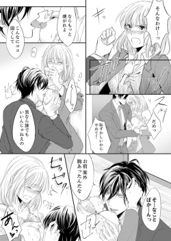 Page 21 of ルール違反はイクまでＨ!?～幼なじみと同居はじめました Ch.1-21