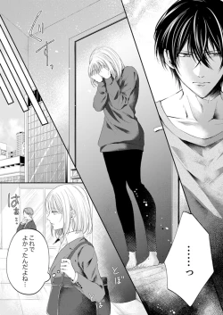 Page 239 of ルール違反はイクまでＨ!?～幼なじみと同居はじめました Ch.1-21