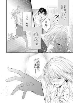 Page 265 of ルール違反はイクまでＨ!?～幼なじみと同居はじめました Ch.1-21