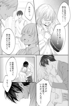 Page 268 of ルール違反はイクまでＨ!?～幼なじみと同居はじめました Ch.1-21