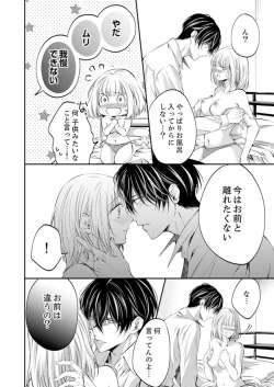 Page 271 of ルール違反はイクまでＨ!?～幼なじみと同居はじめました Ch.1-21