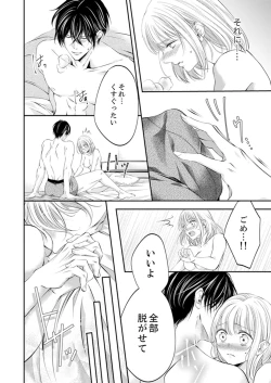 Page 275 of ルール違反はイクまでＨ!?～幼なじみと同居はじめました Ch.1-21