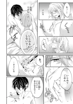 Page 279 of ルール違反はイクまでＨ!?～幼なじみと同居はじめました Ch.1-21