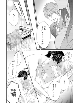 Page 294 of ルール違反はイクまでＨ!?～幼なじみと同居はじめました Ch.1-21