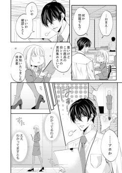 Page 298 of ルール違反はイクまでＨ!?～幼なじみと同居はじめました Ch.1-21