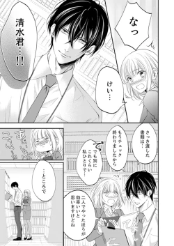 Page 301 of ルール違反はイクまでＨ!?～幼なじみと同居はじめました Ch.1-21