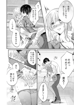 Page 306 of ルール違反はイクまでＨ!?～幼なじみと同居はじめました Ch.1-21