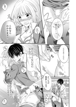 Page 309 of ルール違反はイクまでＨ!?～幼なじみと同居はじめました Ch.1-21