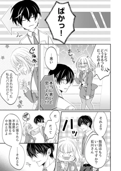 Page 315 of ルール違反はイクまでＨ!?～幼なじみと同居はじめました Ch.1-21