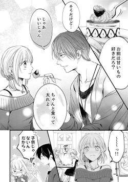 Page 327 of ルール違反はイクまでＨ!?～幼なじみと同居はじめました Ch.1-21