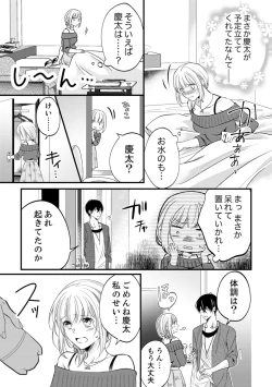 Page 334 of ルール違反はイクまでＨ!?～幼なじみと同居はじめました Ch.1-21