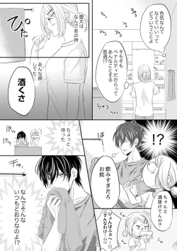 Page 33 of ルール違反はイクまでＨ!?～幼なじみと同居はじめました Ch.1-21