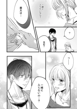 Page 354 of ルール違反はイクまでＨ!?～幼なじみと同居はじめました Ch.1-21