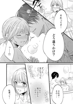 Page 358 of ルール違反はイクまでＨ!?～幼なじみと同居はじめました Ch.1-21