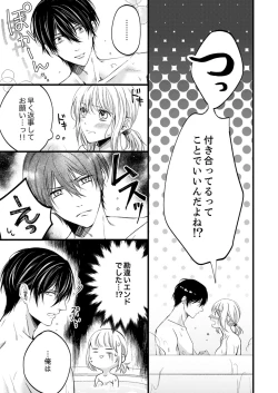 Page 359 of ルール違反はイクまでＨ!?～幼なじみと同居はじめました Ch.1-21