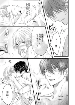 Page 367 of ルール違反はイクまでＨ!?～幼なじみと同居はじめました Ch.1-21