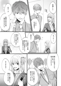 Page 388 of ルール違反はイクまでＨ!?～幼なじみと同居はじめました Ch.1-21