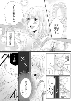 Page 3 of ルール違反はイクまでＨ!?～幼なじみと同居はじめました Ch.1-21