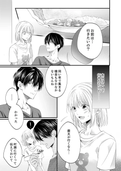 Page 409 of ルール違反はイクまでＨ!?～幼なじみと同居はじめました Ch.1-21