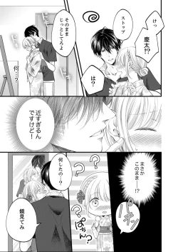 Page 413 of ルール違反はイクまでＨ!?～幼なじみと同居はじめました Ch.1-21