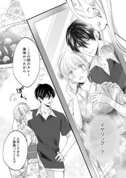 Page 414 of ルール違反はイクまでＨ!?～幼なじみと同居はじめました Ch.1-21