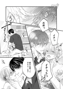 Page 421 of ルール違反はイクまでＨ!?～幼なじみと同居はじめました Ch.1-21