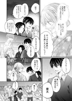 Page 430 of ルール違反はイクまでＨ!?～幼なじみと同居はじめました Ch.1-21