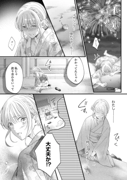 Page 432 of ルール違反はイクまでＨ!?～幼なじみと同居はじめました Ch.1-21