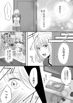 Page 44 of ルール違反はイクまでＨ!?～幼なじみと同居はじめました Ch.1-21