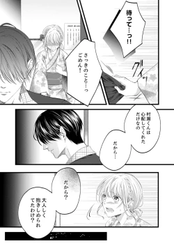 Page 450 of ルール違反はイクまでＨ!?～幼なじみと同居はじめました Ch.1-21